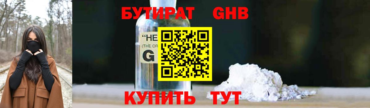 Бутират бутандиол Гусь-Хрустальный