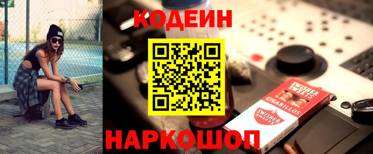 Гусь-Хрустальный  Кодеиновый сироп Lean Purple Drank  Вход с VPN 