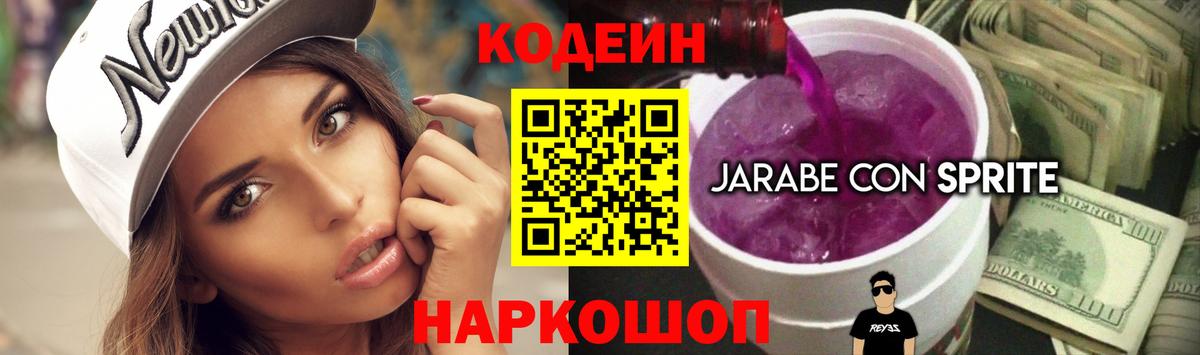 Кодеин напиток Lean (лин) Гусь-Хрустальный