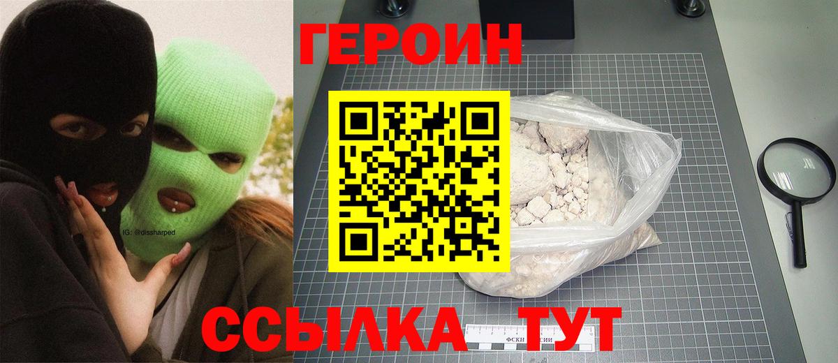 Героин афганец Гусь-Хрустальный