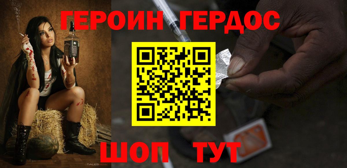Героин герыч  Вход с VPN  ГЕРОИН  Гусь-Хрустальный 